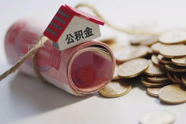 瓦房店公积金剩一百怎么取（公积金只有100元）